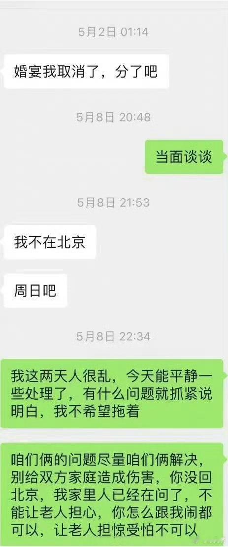 明天是我的婚宴，取消了​​​