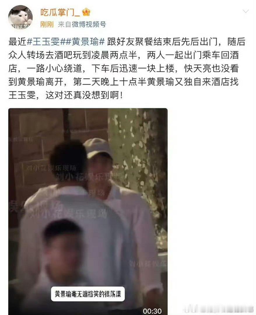 曝黄景瑜王玉雯恋情90生95花恋情居然是黄景瑜王玉雯艾玛那这么多年迪丽热巴那