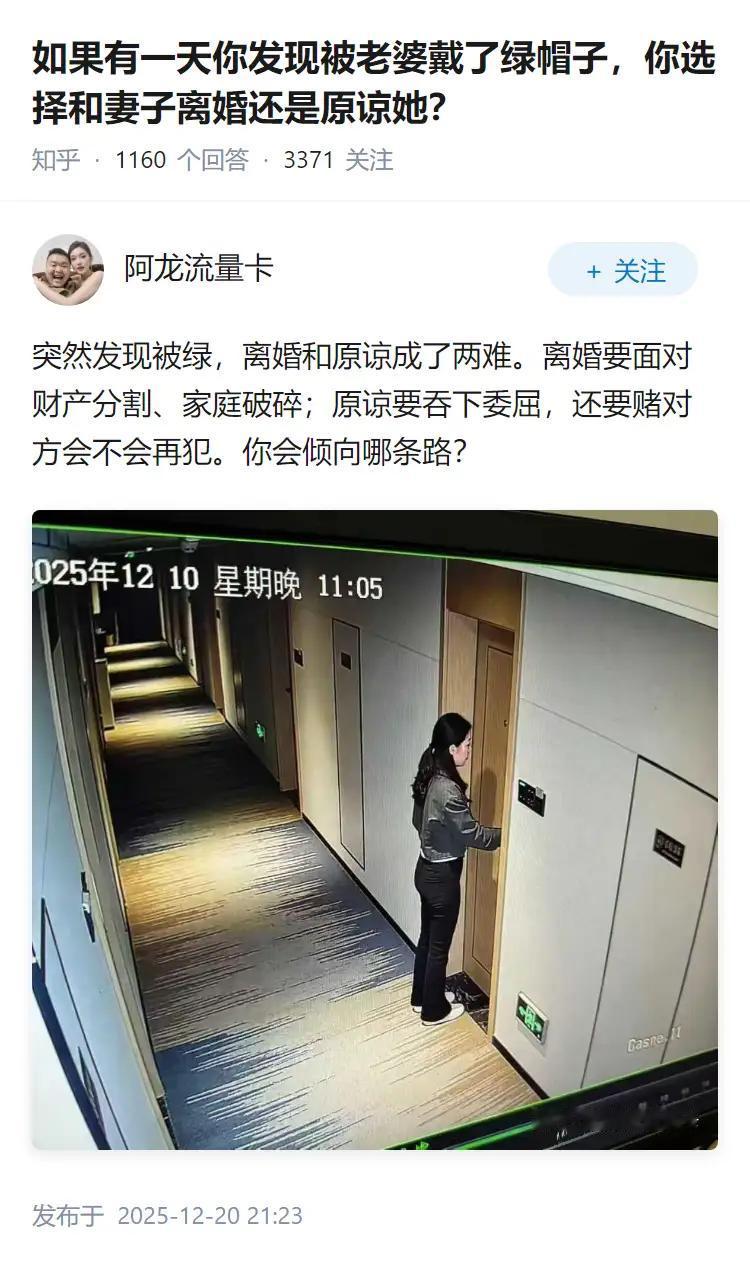 如果有一天你发现被老婆戴了绿帽子，你选择和妻子离婚还是原谅她？离婚和原谅成了
