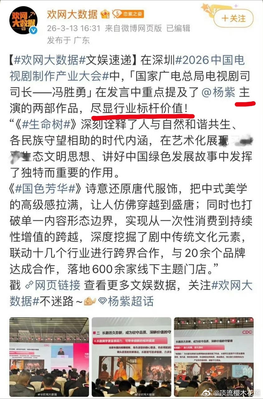 杨紫又被表扬了一部剧被表扬就算了，还部部剧被表扬，有些人又羡慕坏了吧？又给我整秒