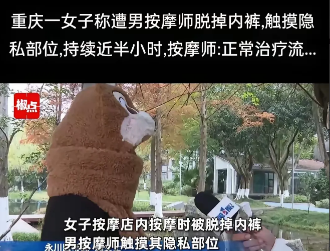太不可思议了！重庆男技师给女子按摩，不仅脱掉了女顾客的内裤，还触摸隐私部位长达