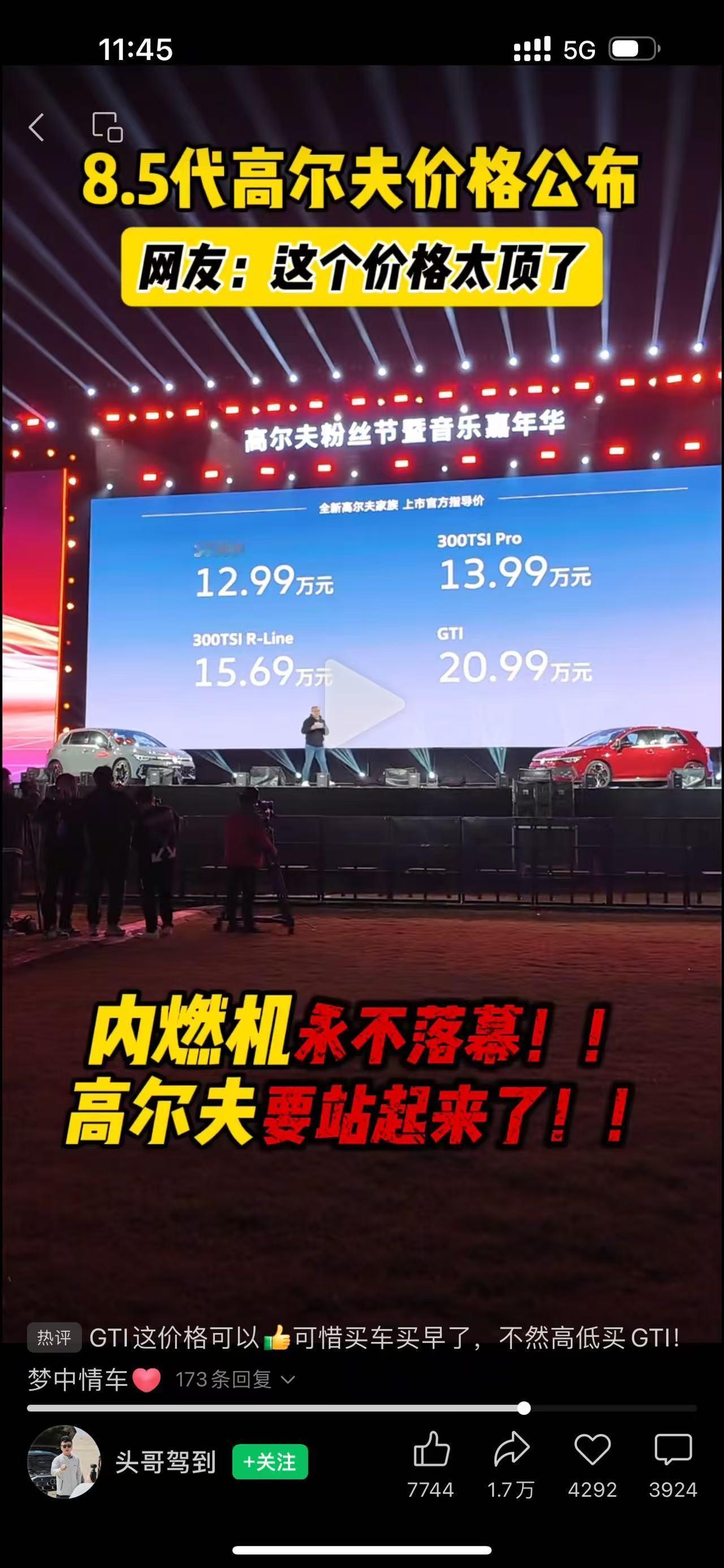 “内燃机永不落幕！高尔夫又站起来了！！！”就高尔夫这性能这价格真的能卖出去么？买