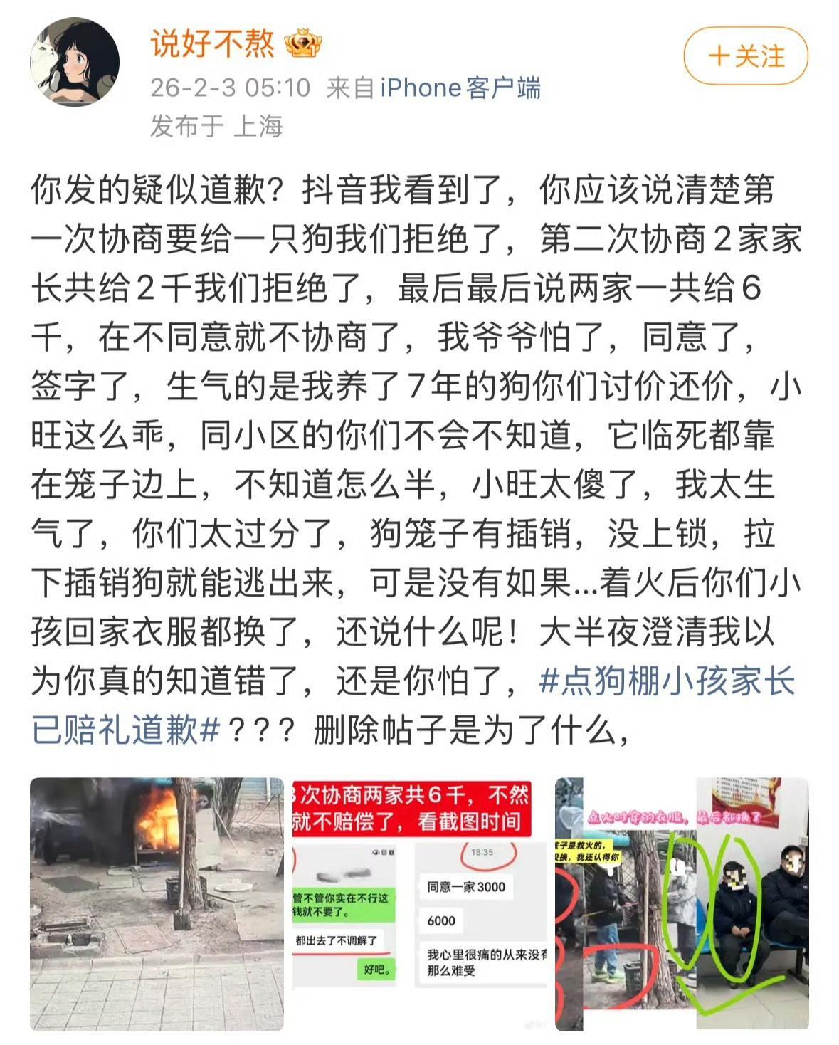 男童点火烧死萨摩耶家属发声。总之就是不接受和解以及6000元赔偿。这个新闻真