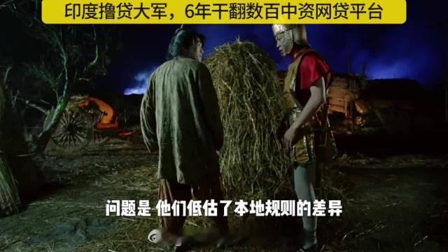 中资网贷在印度全军覆没绝非偶然