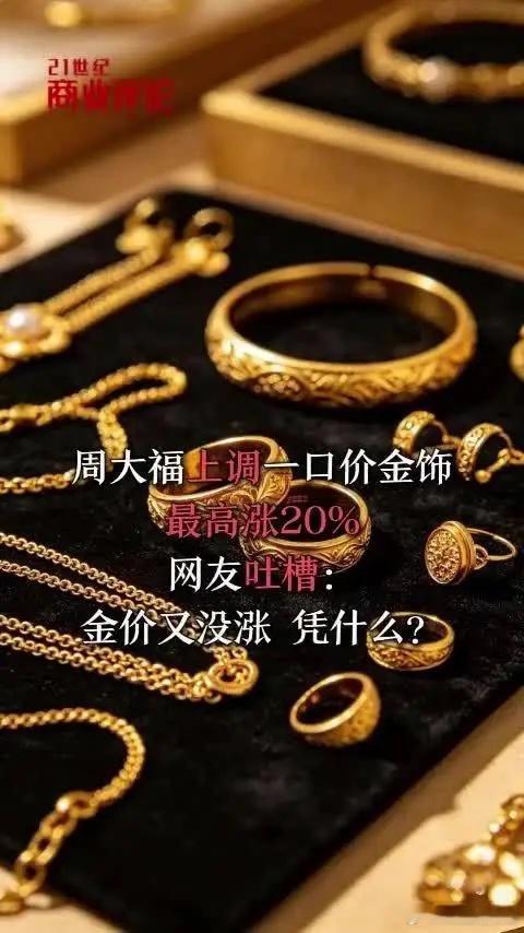 30万买黄金已浮亏5万周大福一口金手镯涨价15000元5月15日，周大福更新价格