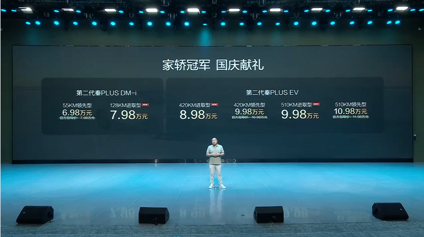 【比亚迪第二代秦PLUS进取型上市：DM-i版7.98万，EV版8