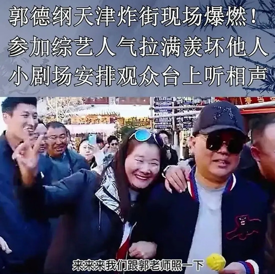 演员杨议和郭德纲同样出现在天津街头，杨议落差太大了。刚刚，杨议出现在天津街头