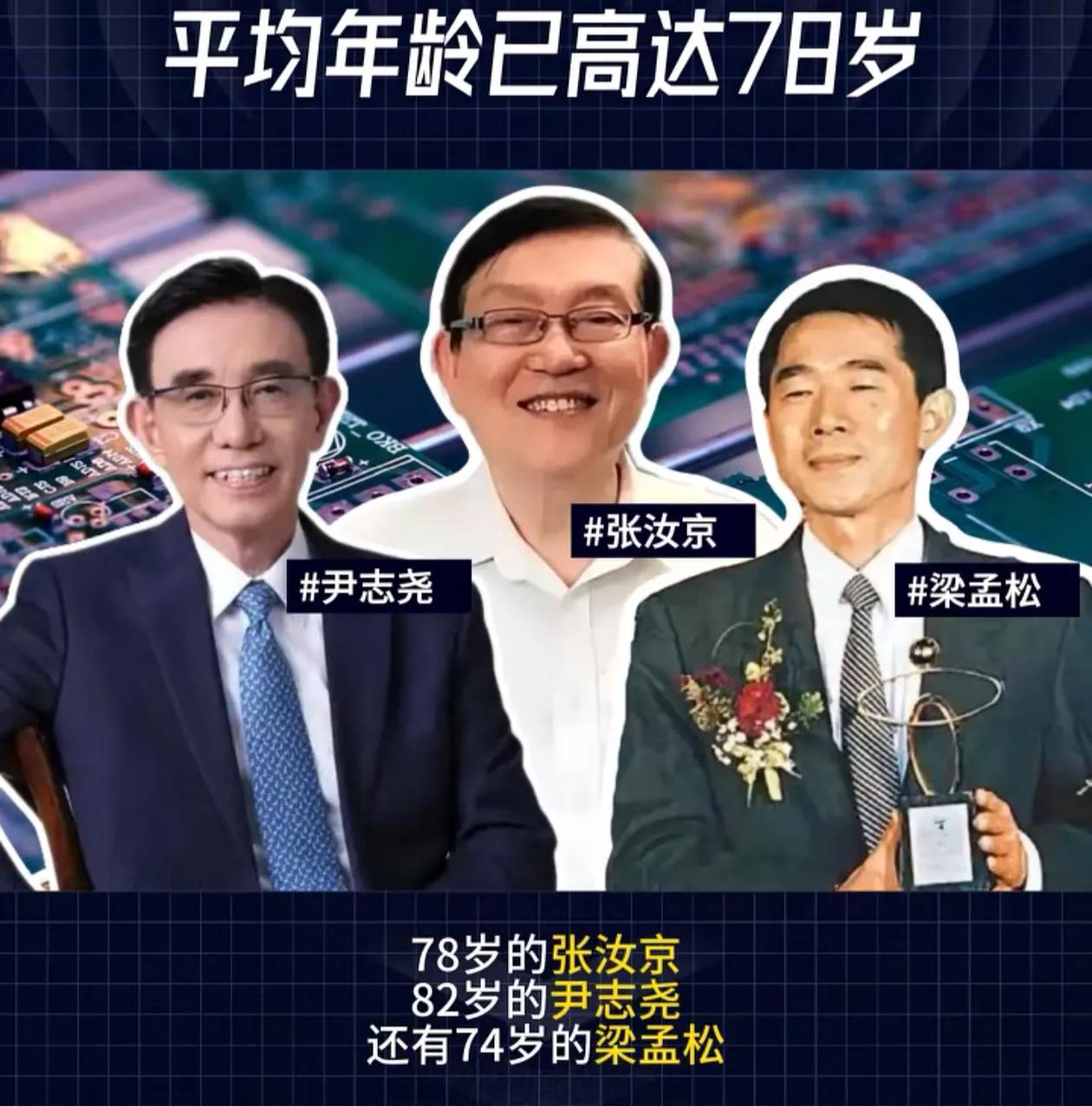 中国芯片的三个开拓者都老了，接班人起来了吗？刻蚀机大佬尹志尧多了，中芯国际的缔造