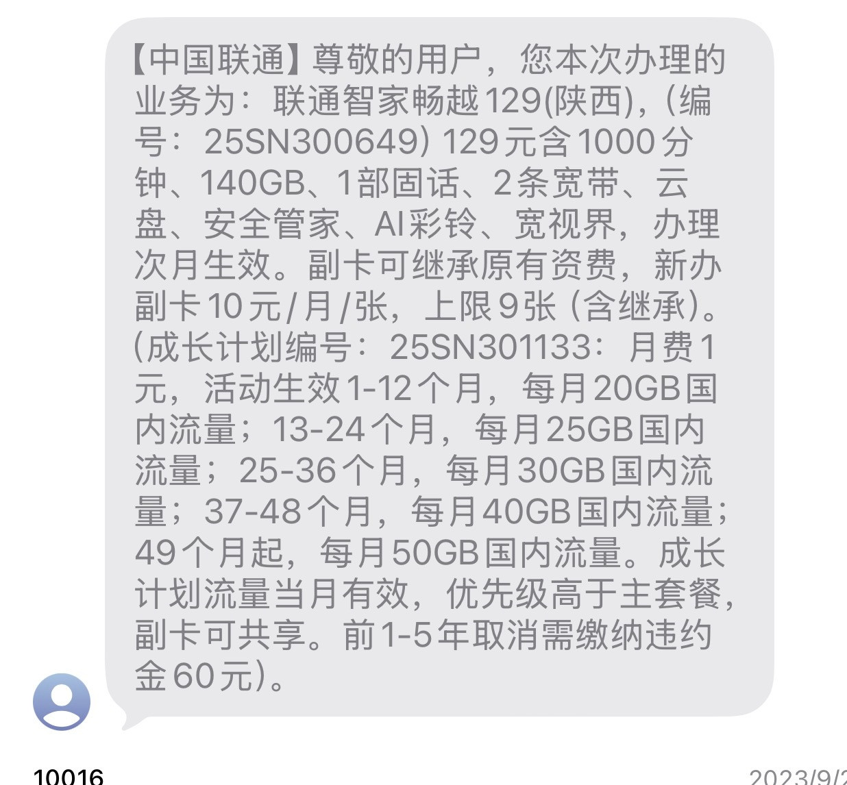 给我的手机号了个套餐。和我现在的套餐一样，但是流量从80G增加到了140G