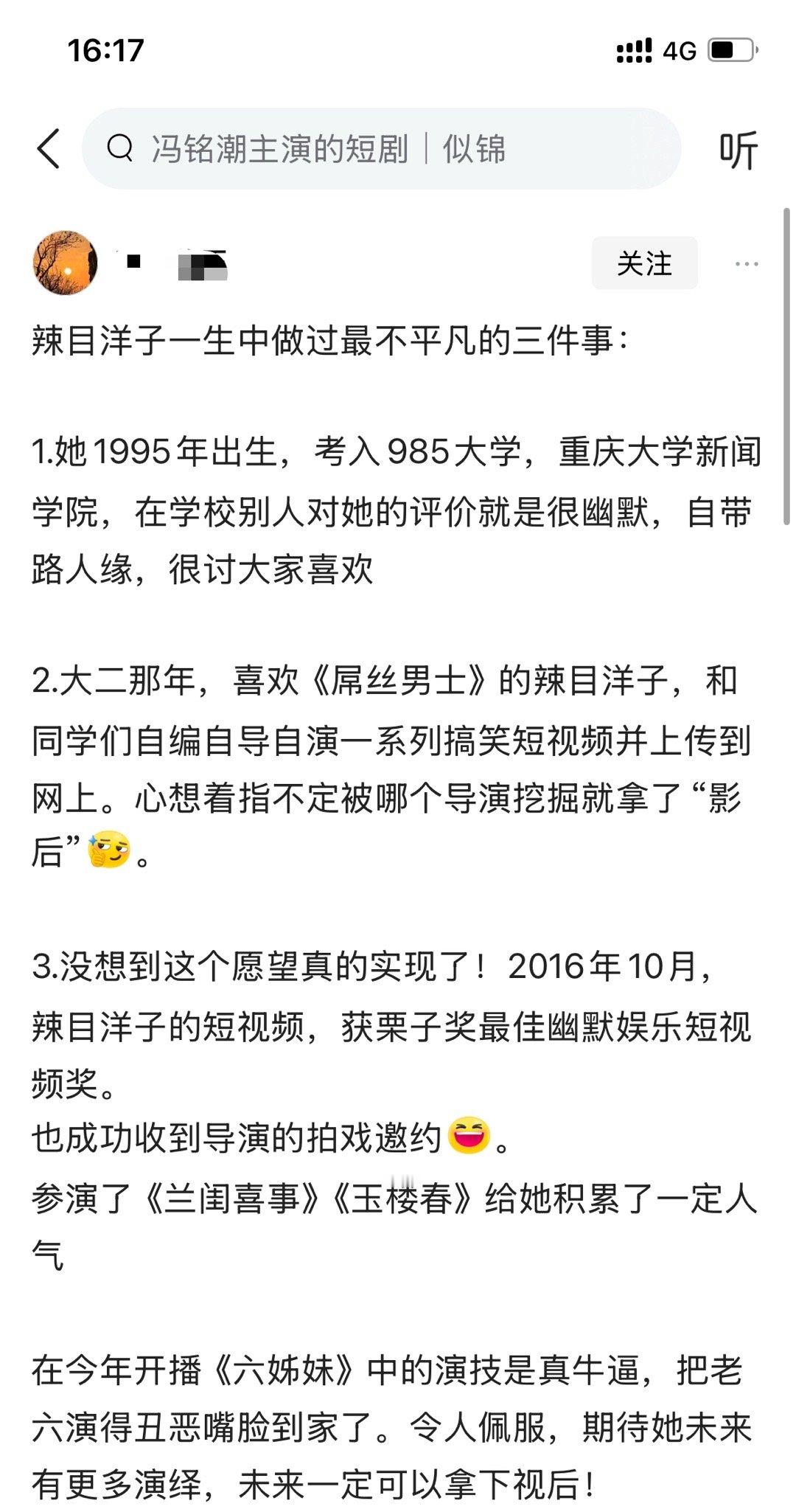 辣目洋子一生中做过最不平凡的三件事：​​​