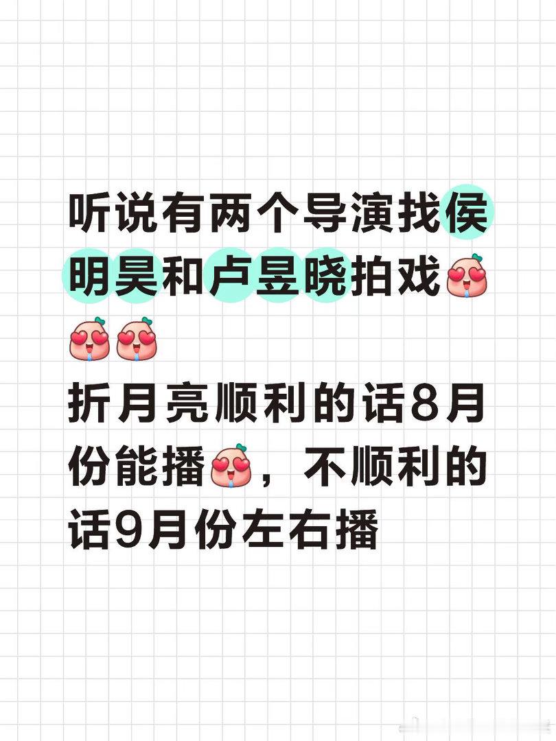 昊瀚昱宙二搭🍉昊瀚昱宙｜折月亮｜卢昱晓