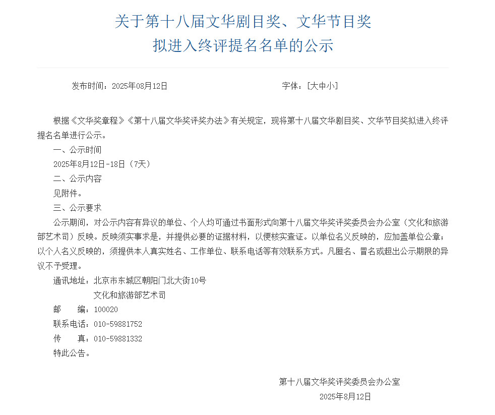 【陈丽君我的大观园拟入文华剧目奖终评】靳东温暖的味道入围文华剧目奖据文化和旅游