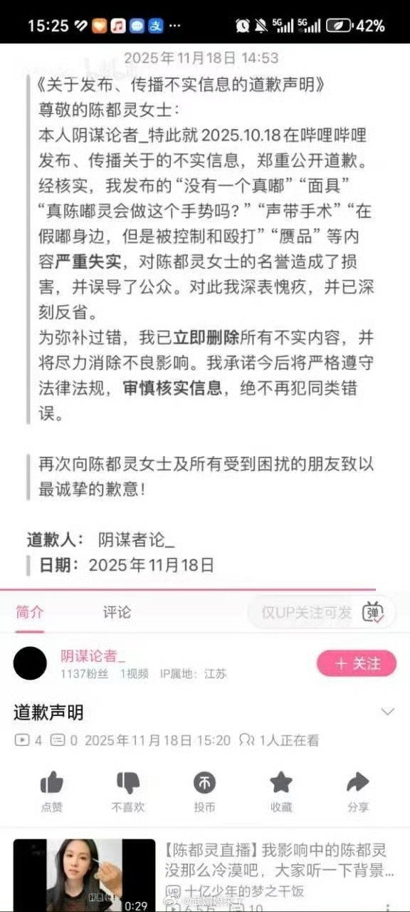 B站UP主向陈都灵道歉了承认自己发布、传播了不实信息，内容严重失实，损害了陈都灵