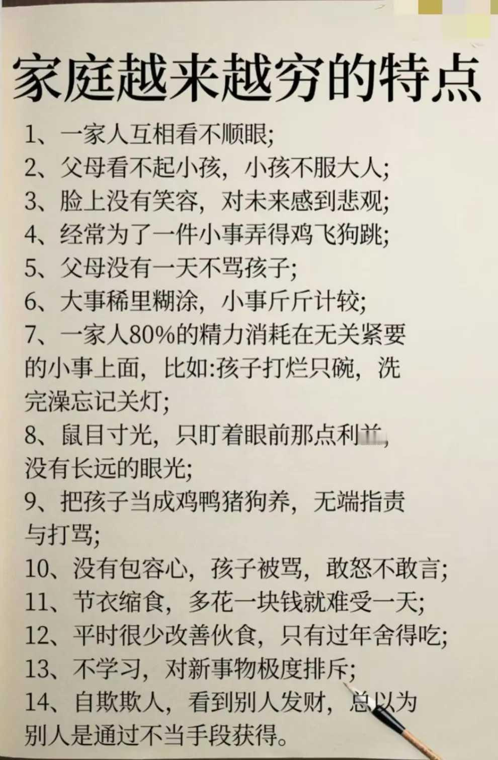 家庭越来越穷的特点