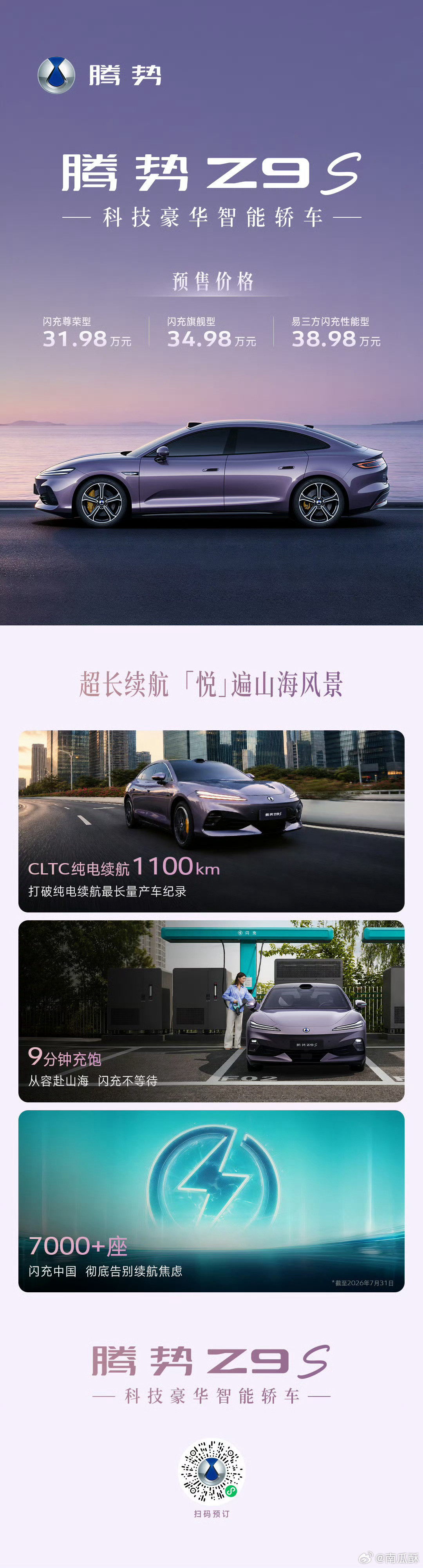 之前成都车展上很多人关注的腾势Z9S，现在展车已经铺到全国门店了。感兴趣的朋友，可以去线下摸实车了。