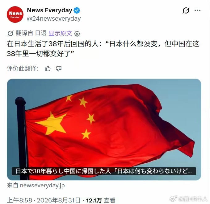 日本每日新闻（NewsEveryday）自媒体文章《「向往的日本」的终结》写道