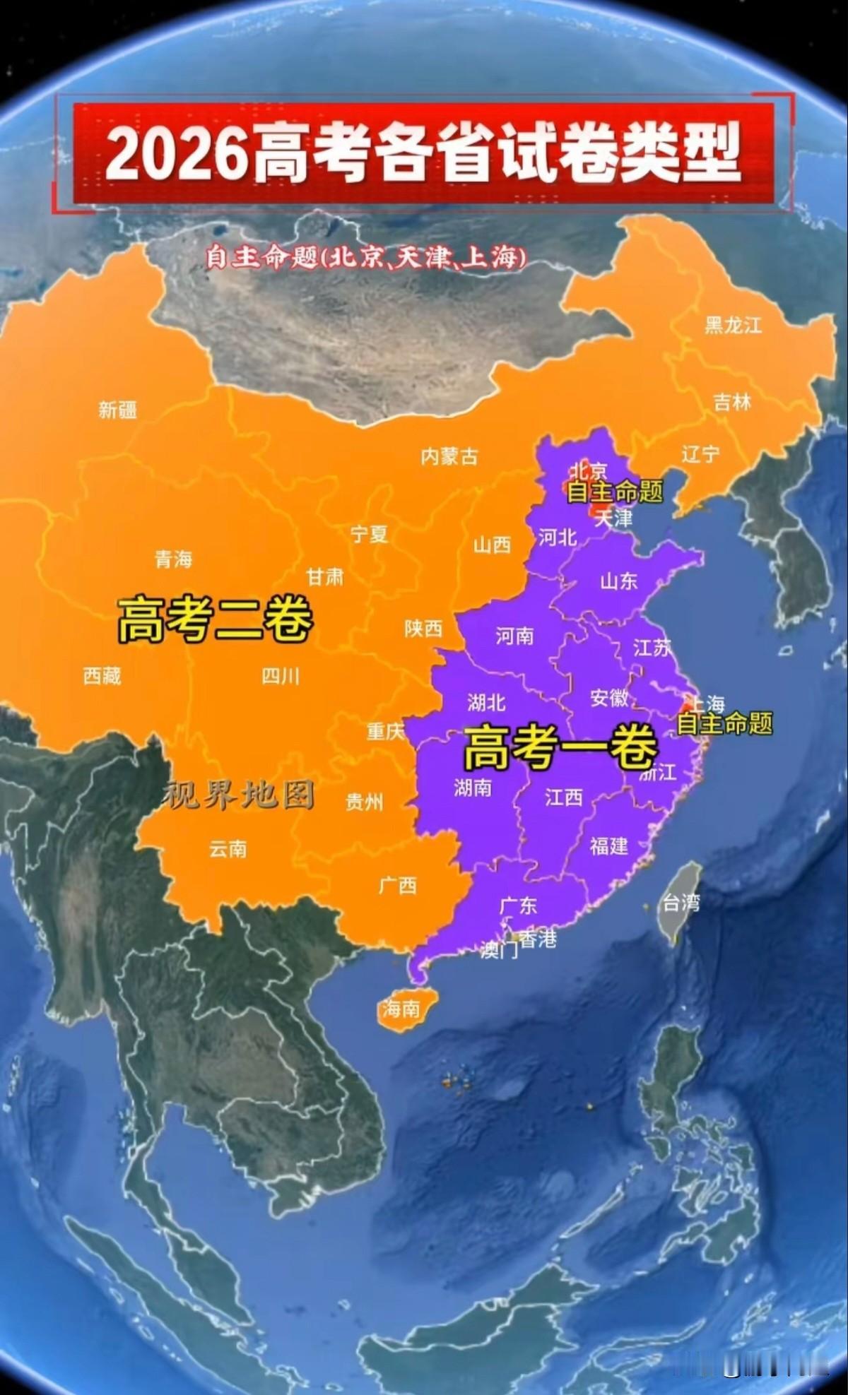 2026年全国高考五套试卷地图分布。全国东部、中部多数省份为高考Ⅰ卷，考生基