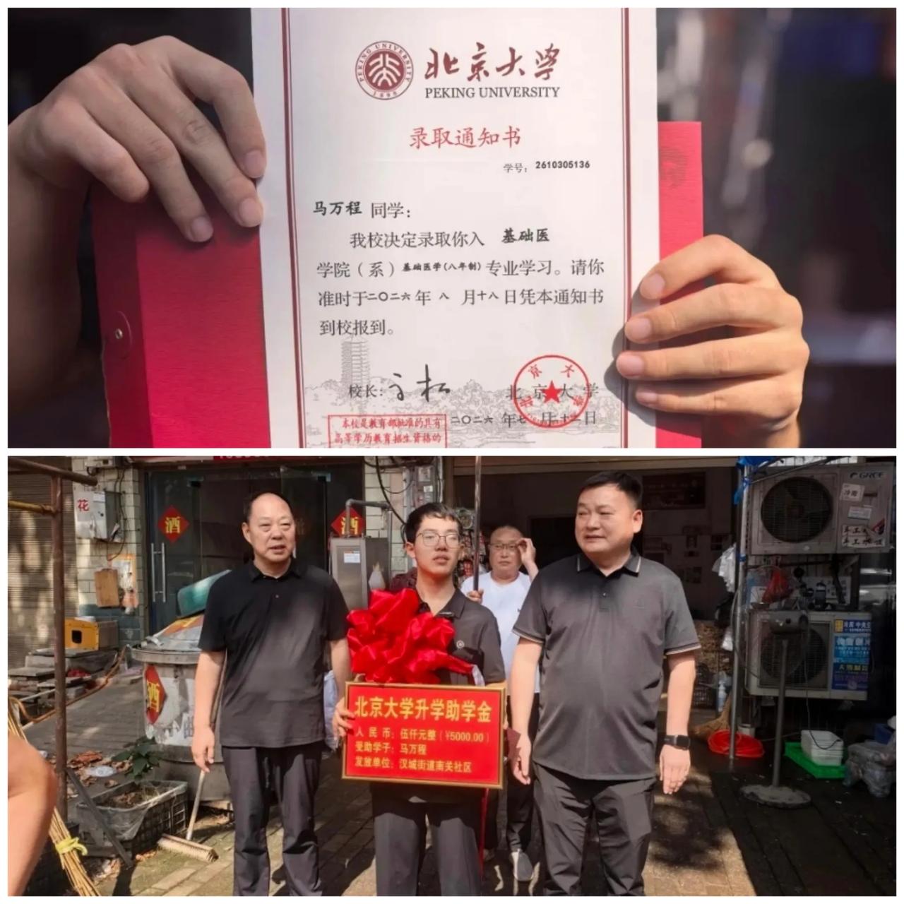 喜讯！7月23日，南阳新野县南关马万程同学收到北京大学录取通知书（基础医学院系）