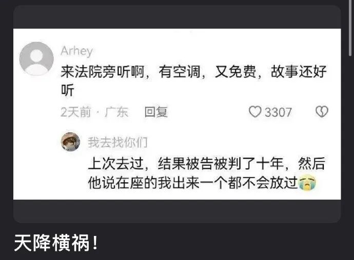 天降横祸的具象化​​​