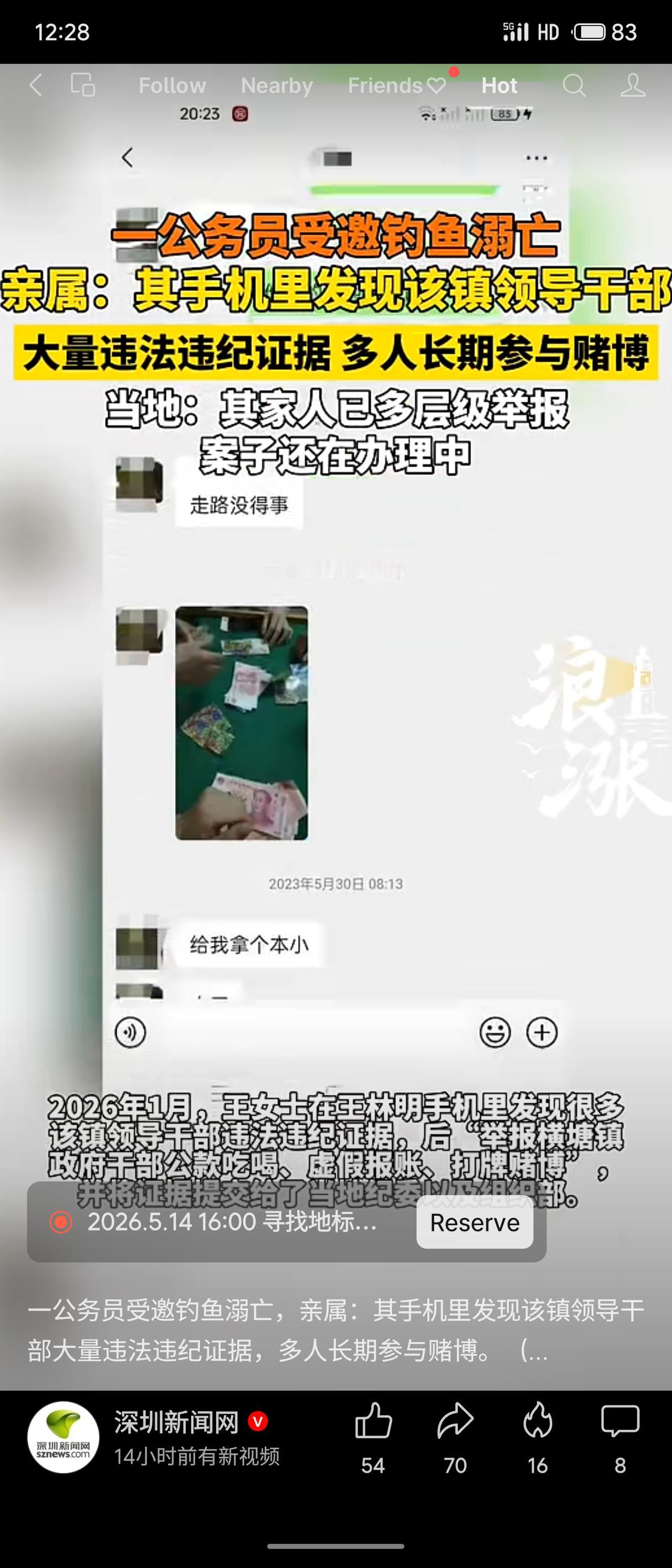 一起引人关注的复杂事件迅速增长热度：一名公务员在受邀钓鱼时溺亡，家属称其手机中存