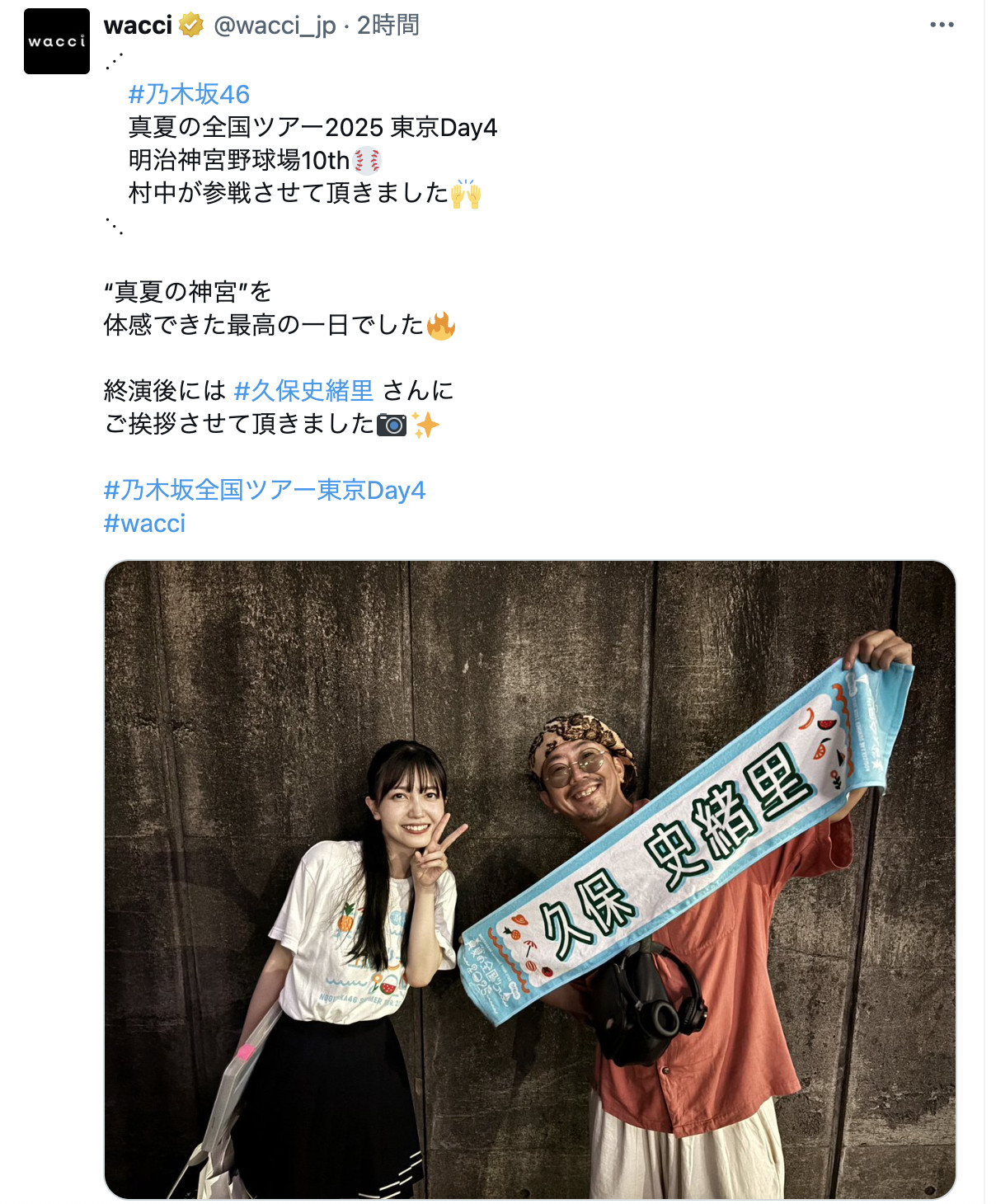久保史緒里　乃木坂全国ツアー東京Day4wacci​​​