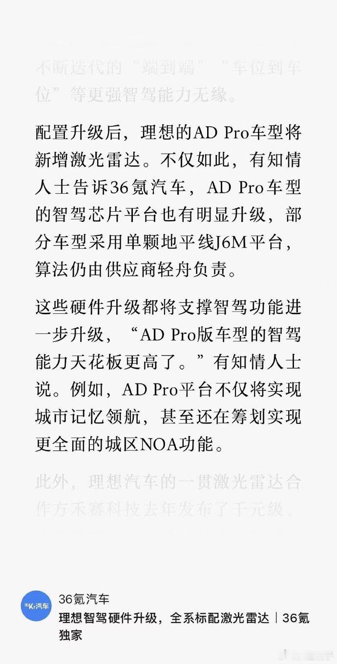 理想25款全系标配激光雷达都能支持城市NOA不过ADPRO和ADMax还是会