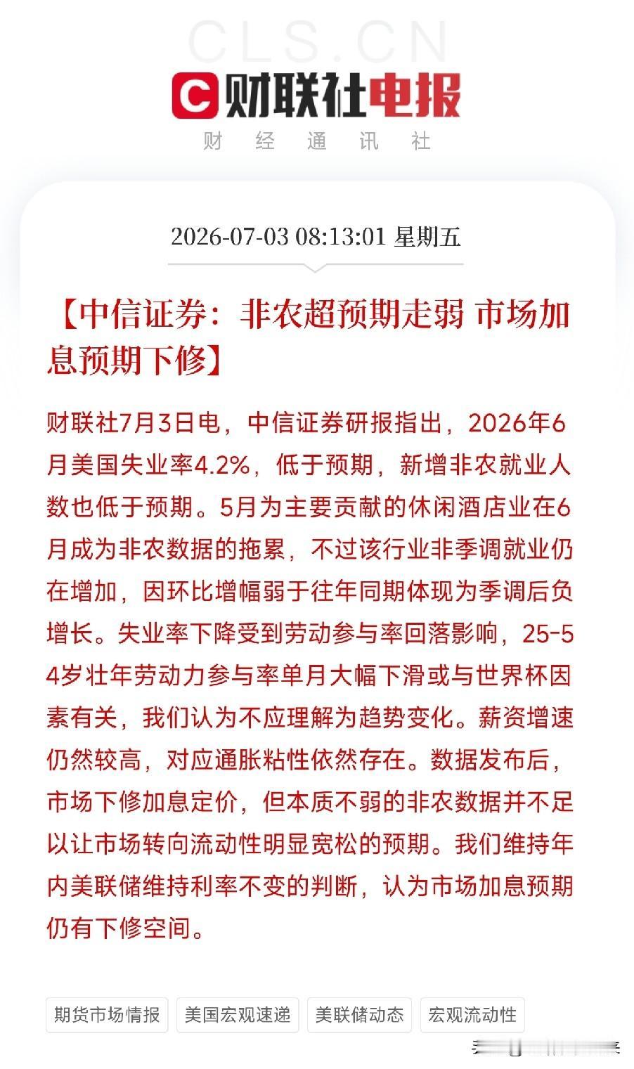 清晨8点，一条券商研报弹出来，给刚才扎克伯格和马斯克同时发出的警报，补上了最后一