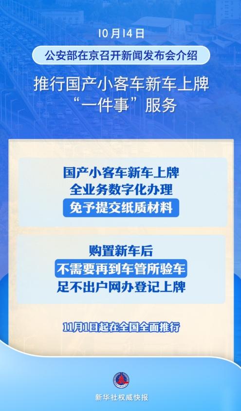 10月14日，公安部在京召开新闻发布会，抛出的一则重磅消息瞬间在汽车圈和广大车主