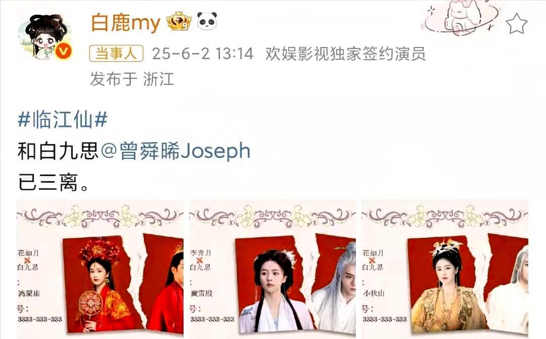 白鹿这次真是拼了老命在营业！新剧《临江仙》愣是往民政局跑了三趟？不知道的还以为她