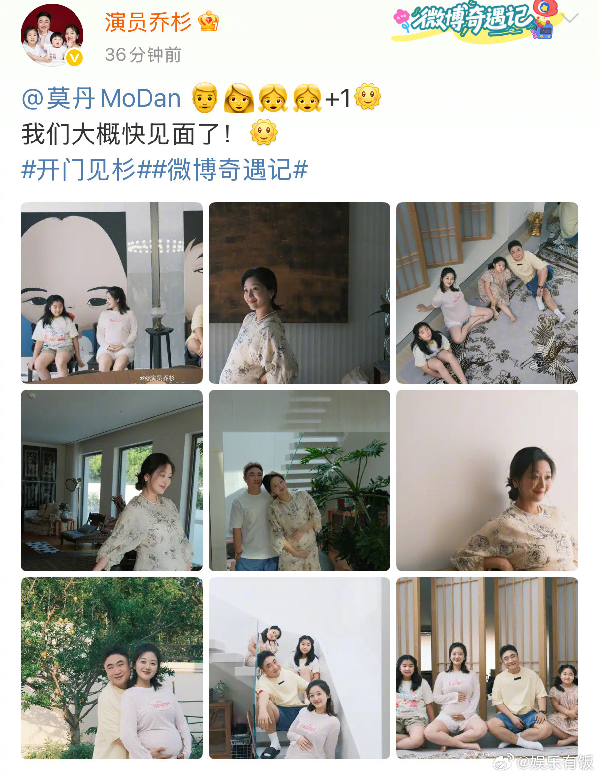 乔杉官宣三胎乔杉再当爸官宣妻子怀上三胎，并晒出挺孕肚妻子和两个女儿的全家福。恭