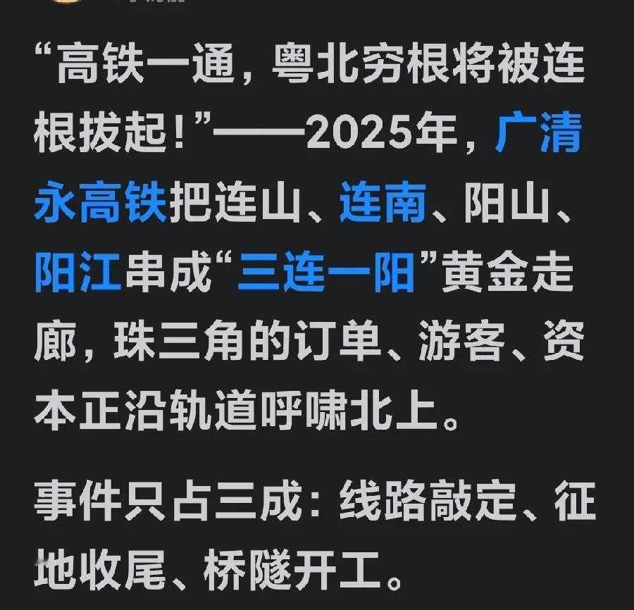 最大的谎言就是，通高铁后地区人民，都过上了发达地区人民的生活！说通了高铁地方经