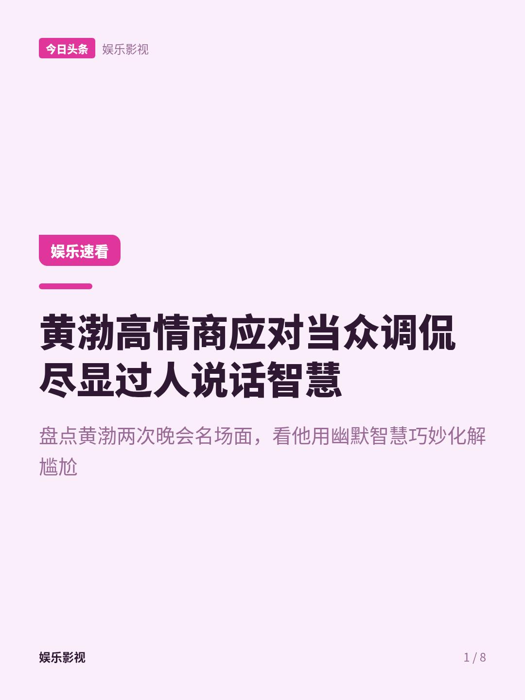 曾志伟嘲笑黄渤长相，黄渤的回应高情商不卑不亢曾志伟当众嘲笑黄渤的长相，本是曾志