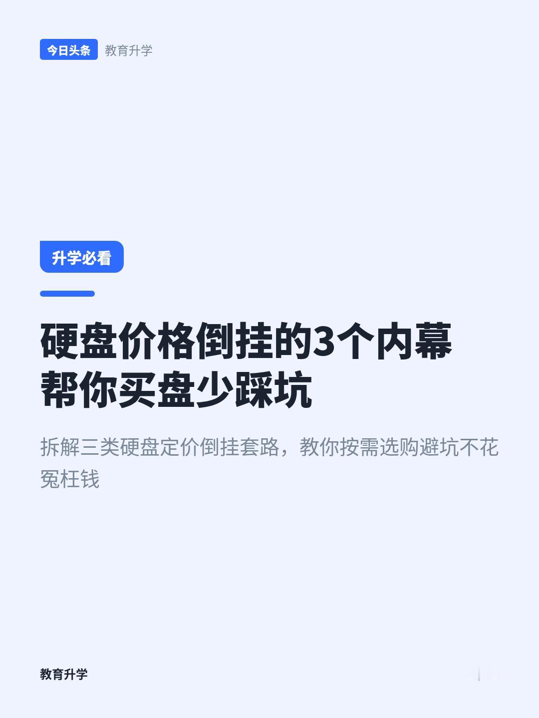 硬盘价格倒挂，消费者该清醒了藏在硬盘价格倒挂里的3个没人好意思明说的内幕，90