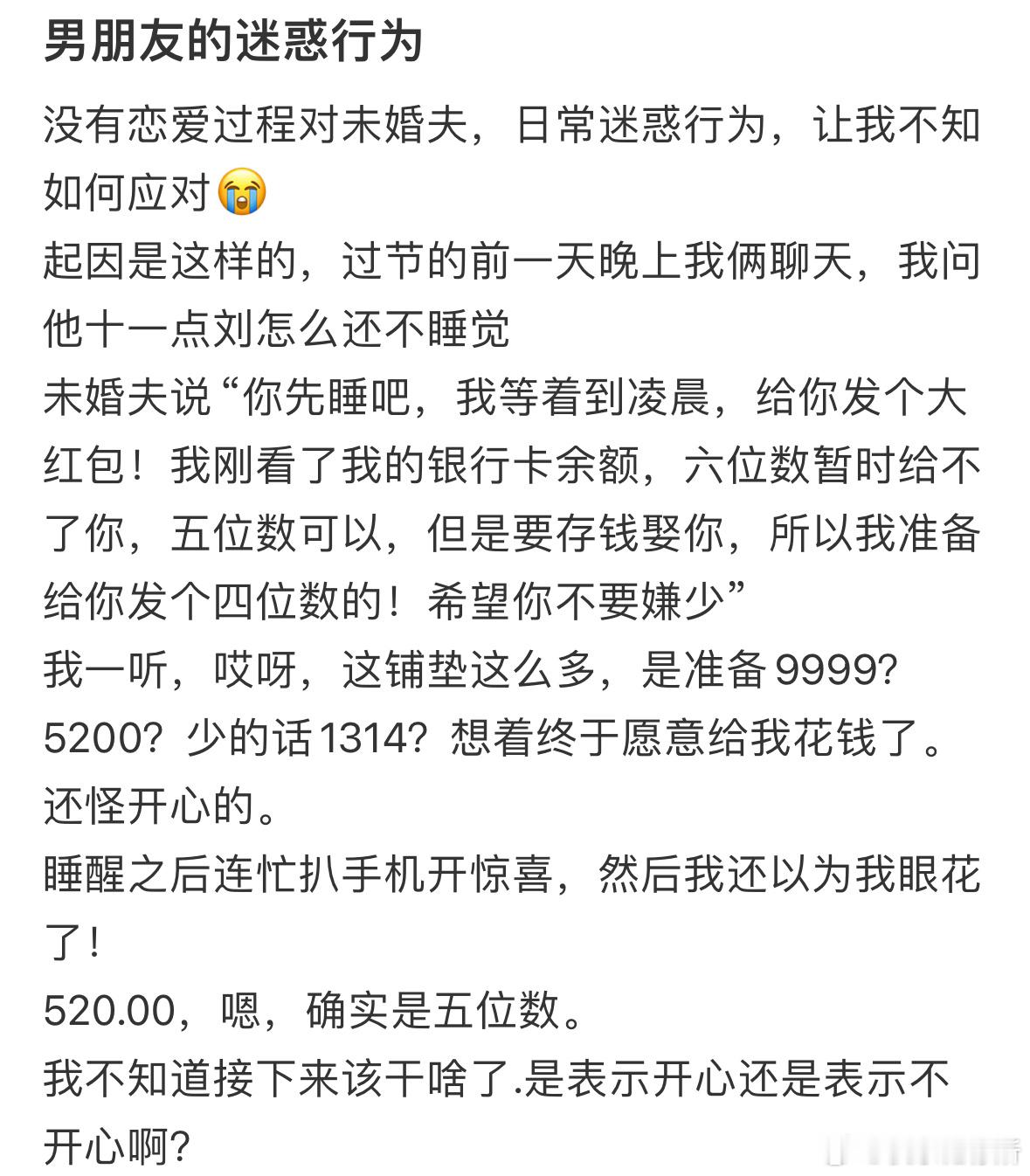 男朋友的迷惑行为​​​