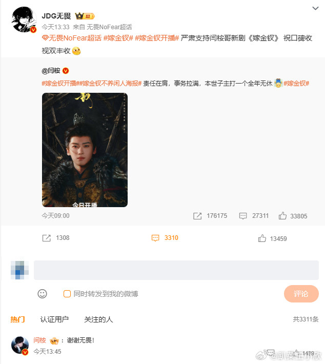 闫桉感谢无畏谁能想到电竞选手和演员还有这波互动，无畏帮忙打call，闫桉真诚回应