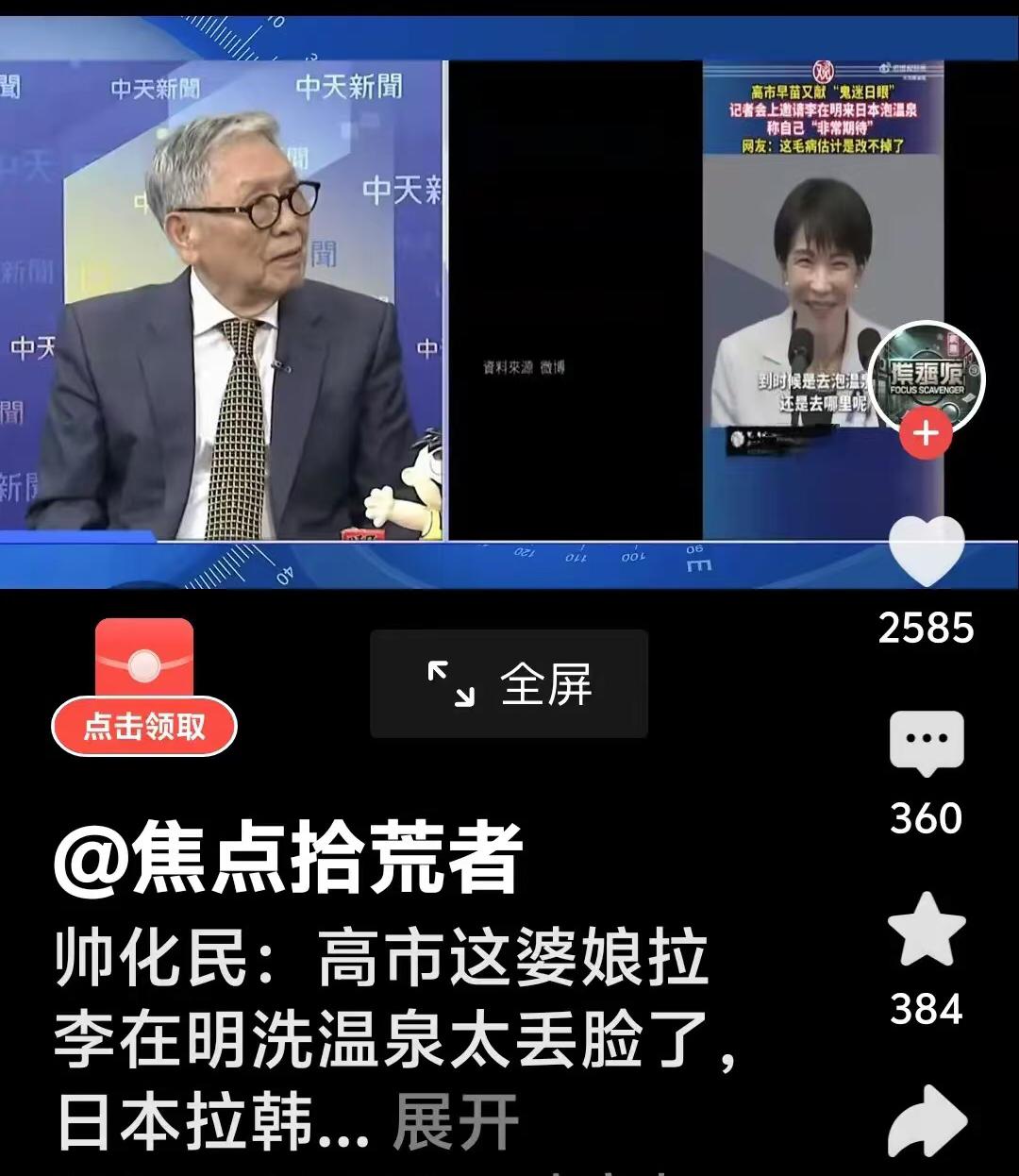 高市早苗邀请李在明泡温泉，帅老将军看不下去了，猛批！原因：日本泡温泉是男女混