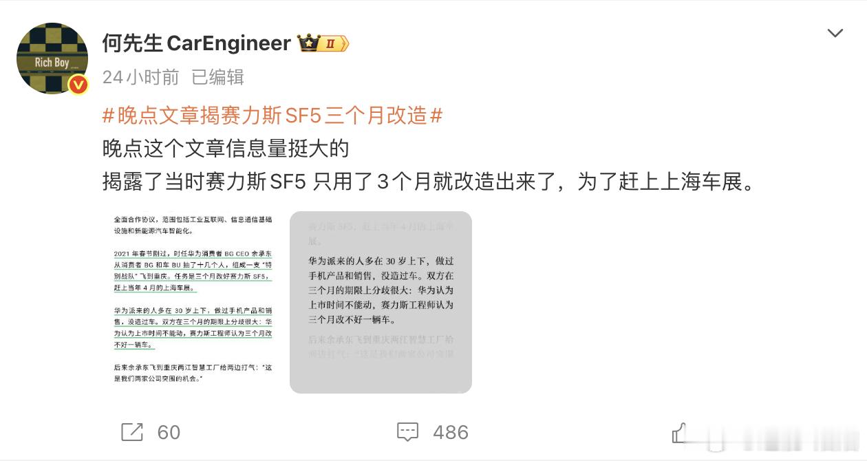 赛力斯SF5只用了3个月就改造出来了问界M7改款只用了不到五个月上市这速成车的