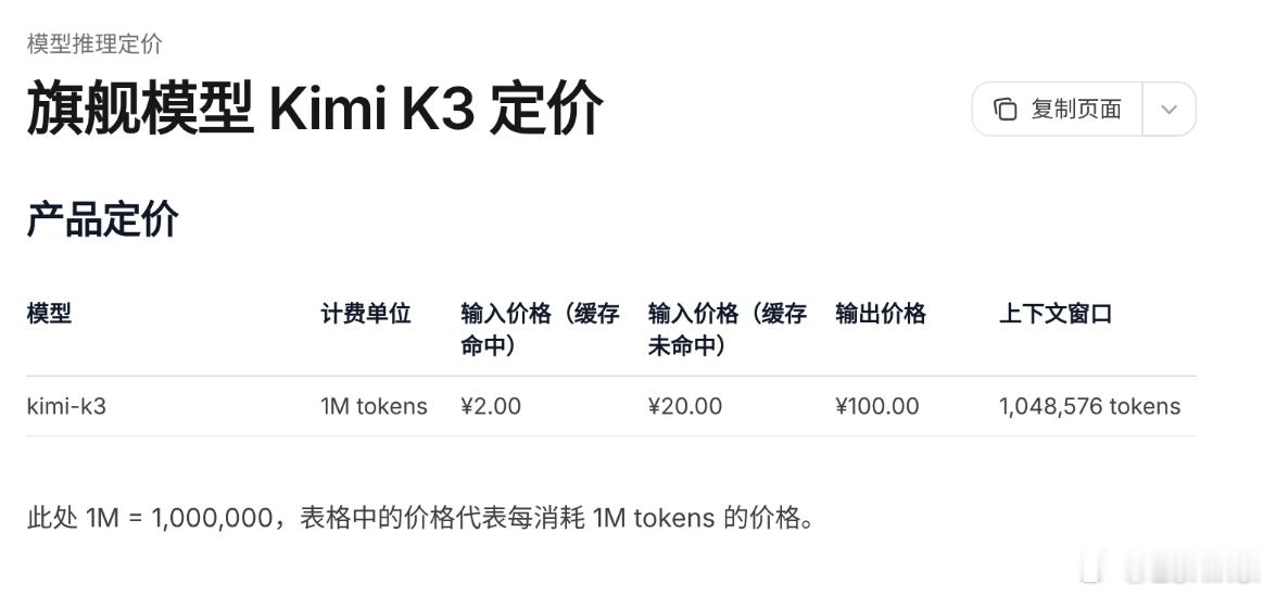 KimiK3的价格贵死了。为什么kimi的价格这么贵？