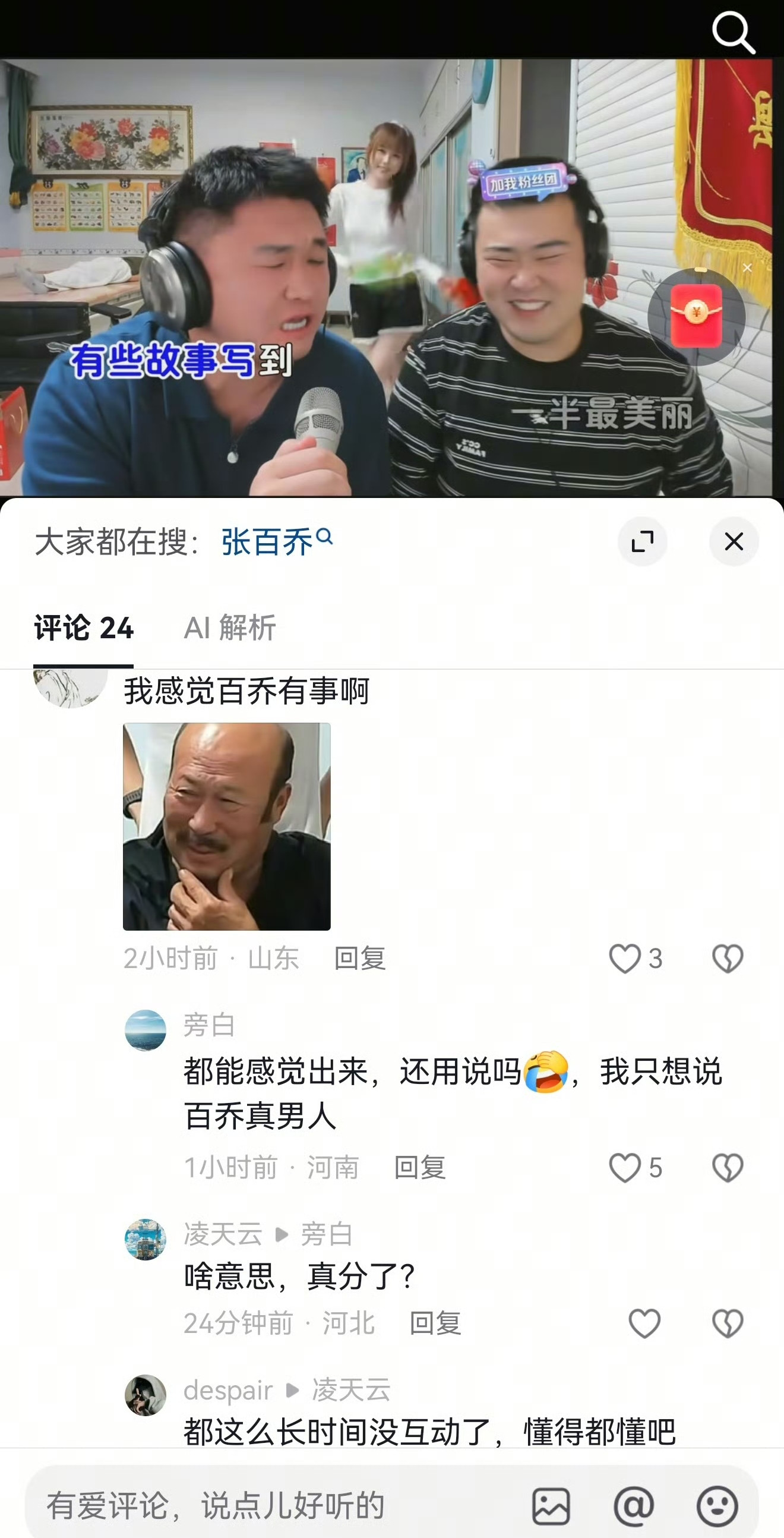 张百乔小雪婚变疑云：一场直播，把猜测推上热搜