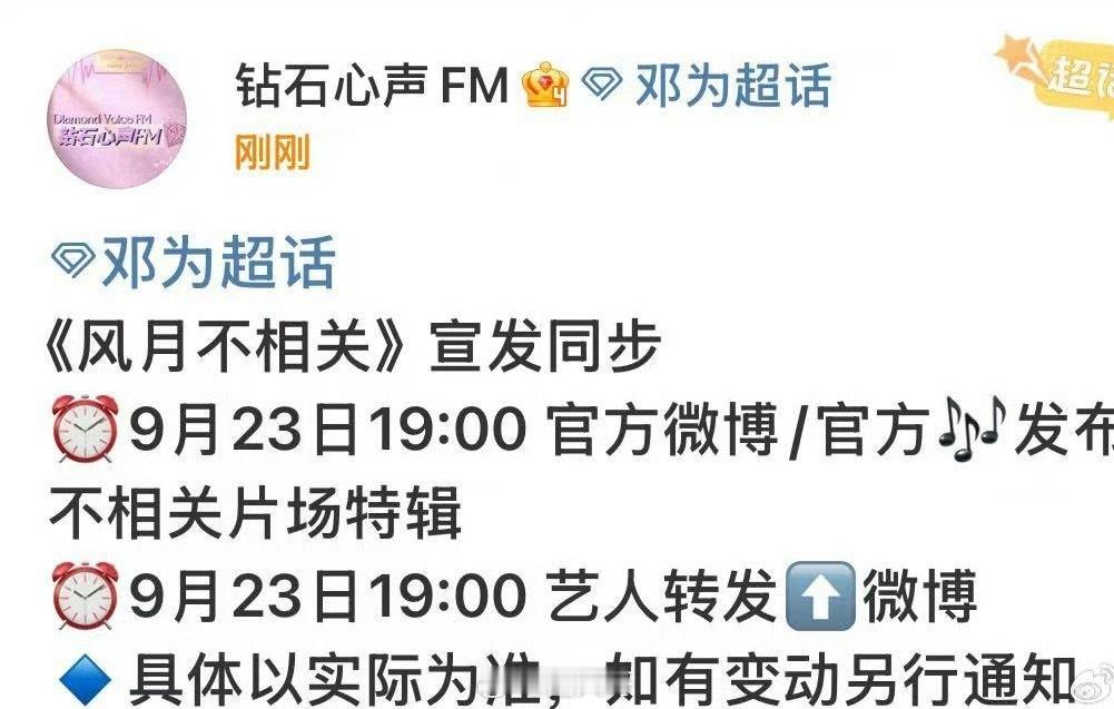 邓为风月不相关宣发预热邓为《风月不相关》停拍还有物料分享，剧组的宠粉力瞬间拉满了
