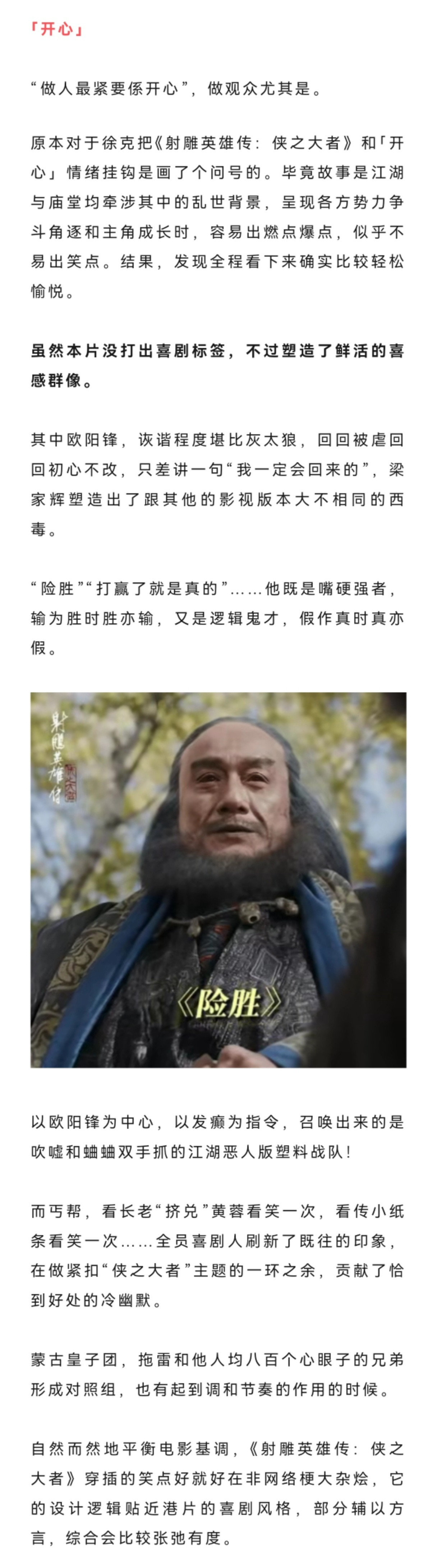 如何评价徐克改编的射雕徐克有徐克的金庸解读虽然《射雕英雄传：侠之大者》没