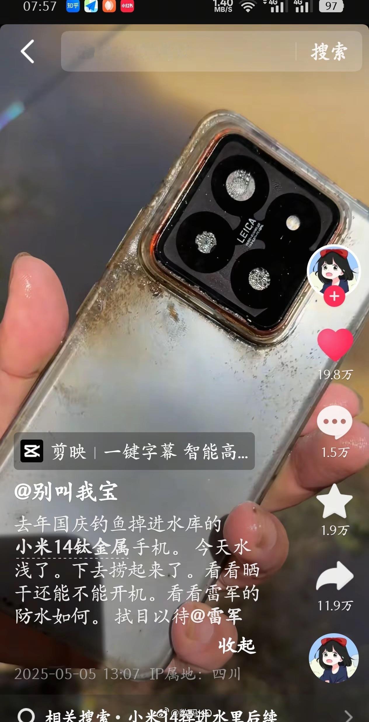 网友买的小米14，你的意思是去年新买的手机钓鱼的时候掉池塘了，过了一年你捞起来还