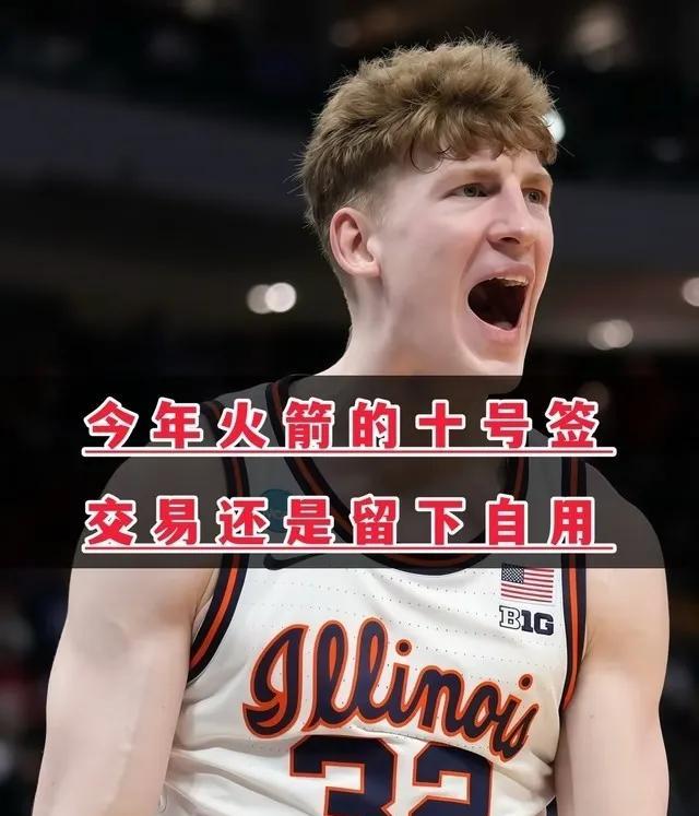 今年火箭的10号签，应该怎么用？大方向上无非就是交易和自用两个思路，但是怎么交
