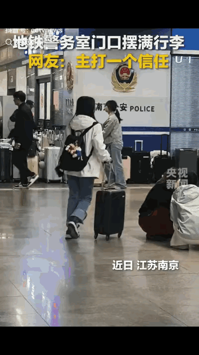 “没想到上央视新闻了！近日江苏南京站，大批大学生游客嫌站内寄存处收费太贵，有人灵