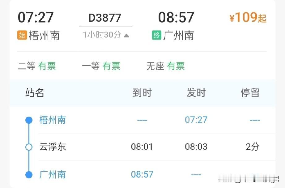 1月26号起，广州白云站至梧州南站始发终到开行一趟晚班车，1月27号起，梧州南站