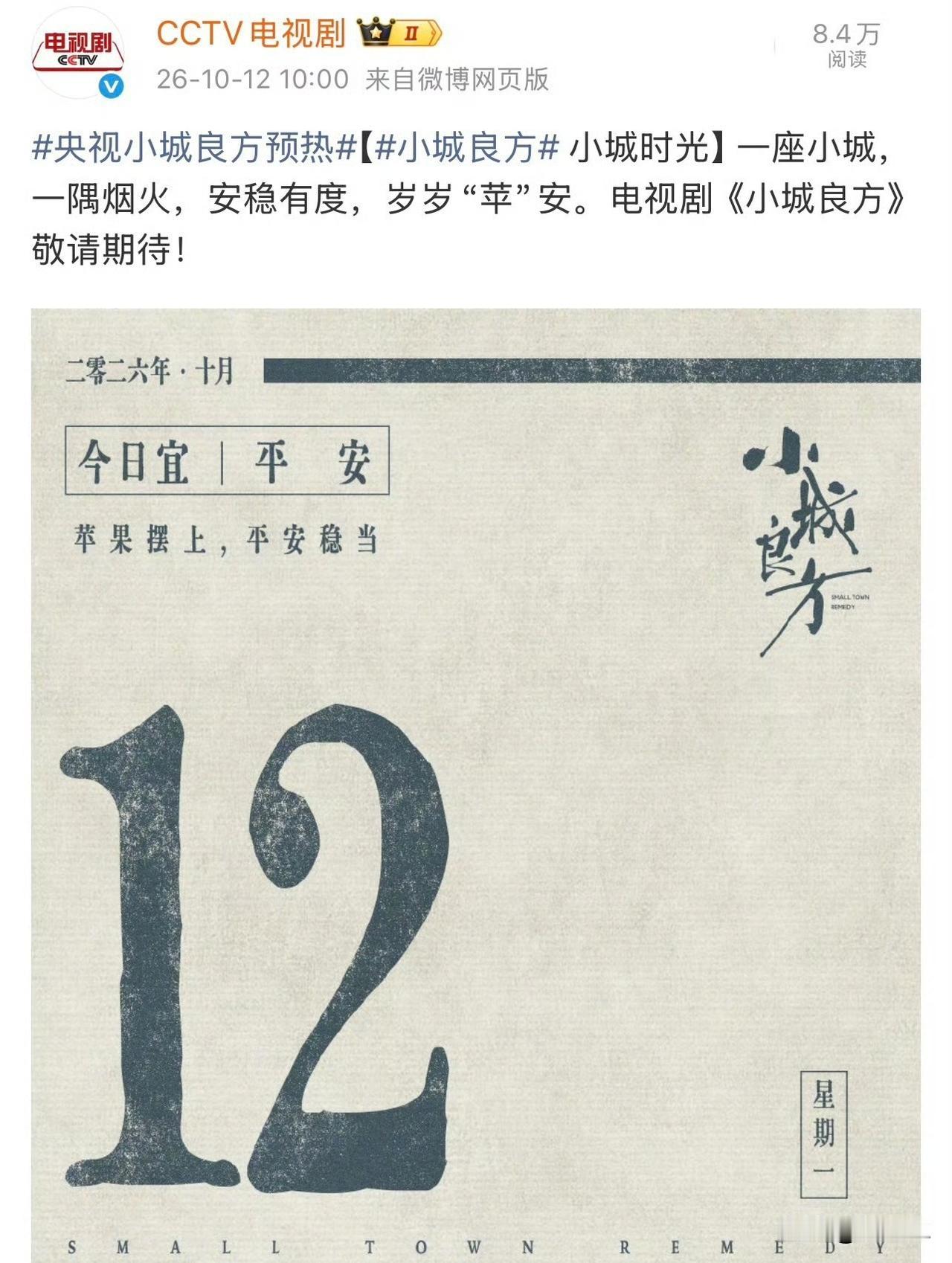 肖战《小城良方》进入密集预热期了！今天CCTV电视剧官方微博、小城良方官微和爱奇