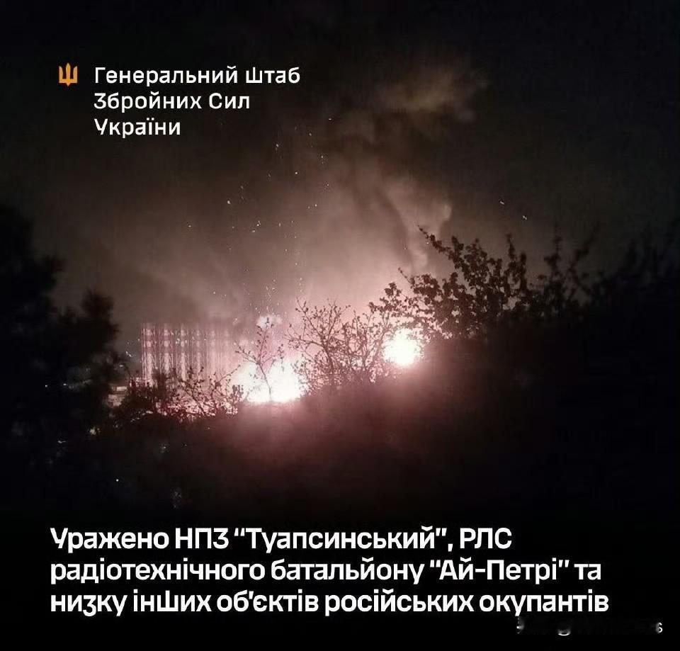 乌克兰官方确认：乌克兰部队在夜间行动中再次打击了位于克拉斯诺达尔边疆区的图阿普谢