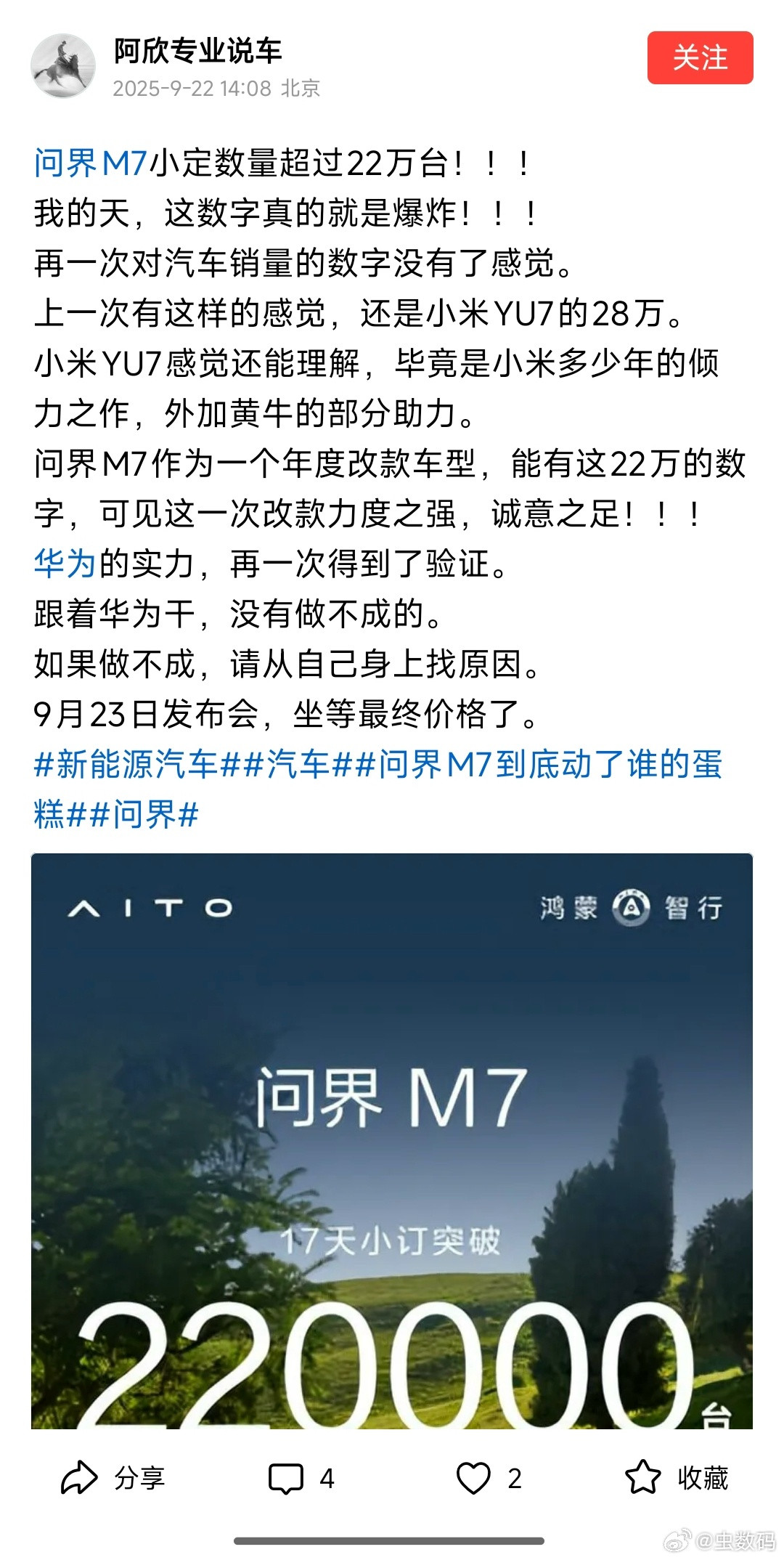 小米24小时锁单28万，这是黄牛助力问界M717天小定数量超22万，这个数字真