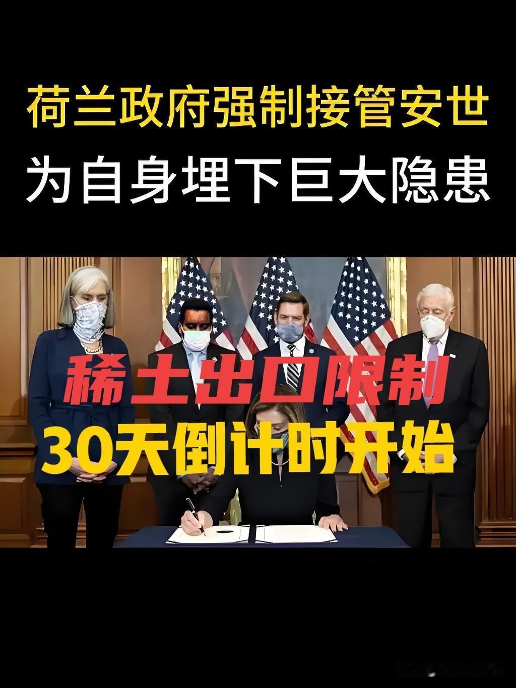 给荷兰人留的时间不多了根据商务部的最新公告,这次稀土出口管制的实施时间是20