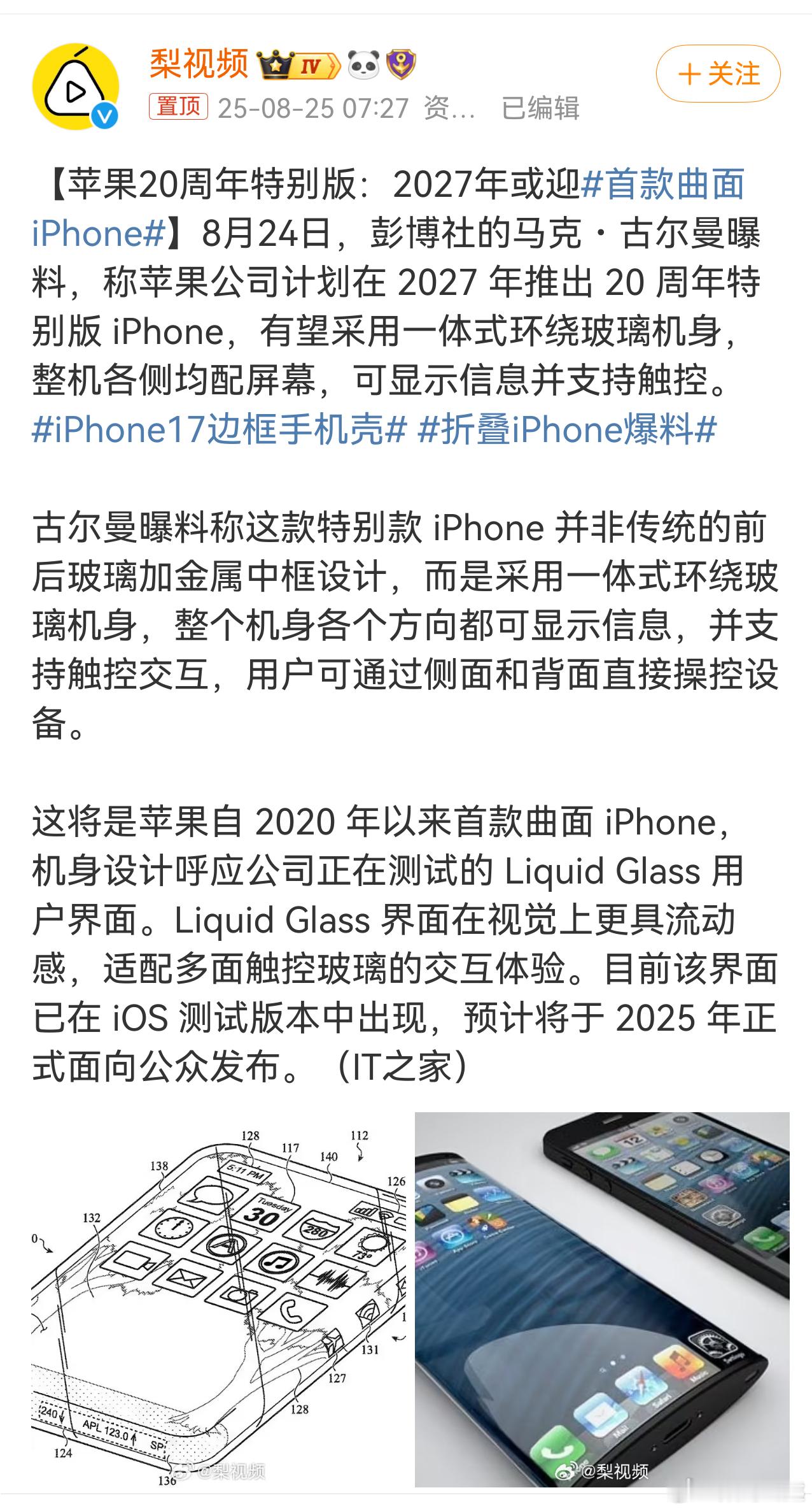 首款曲面iPhone网友评论：单看图片我还以为电池鼓包了，还真像呀[捂脸哭][允悲